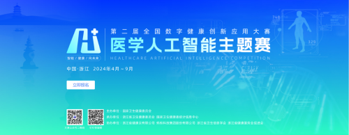 喜报|信息工程学院辛均益老师团队荣获第二届全国数字健康创新应用大赛医学人工智能主题赛三等奖
